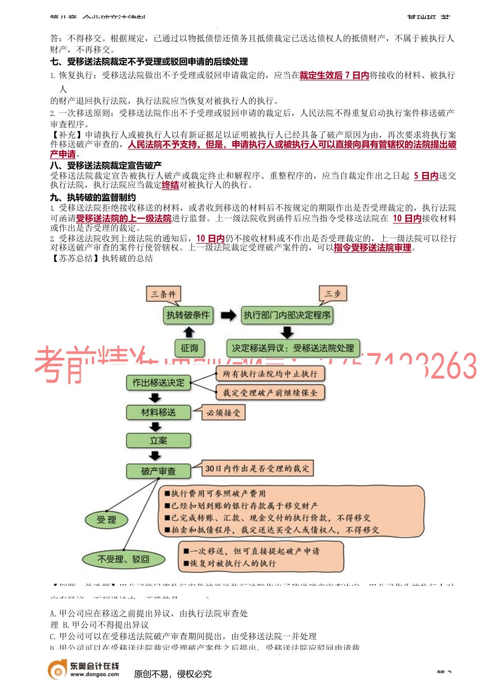 第82讲_执行案件的移送破产审查.docx_第3页