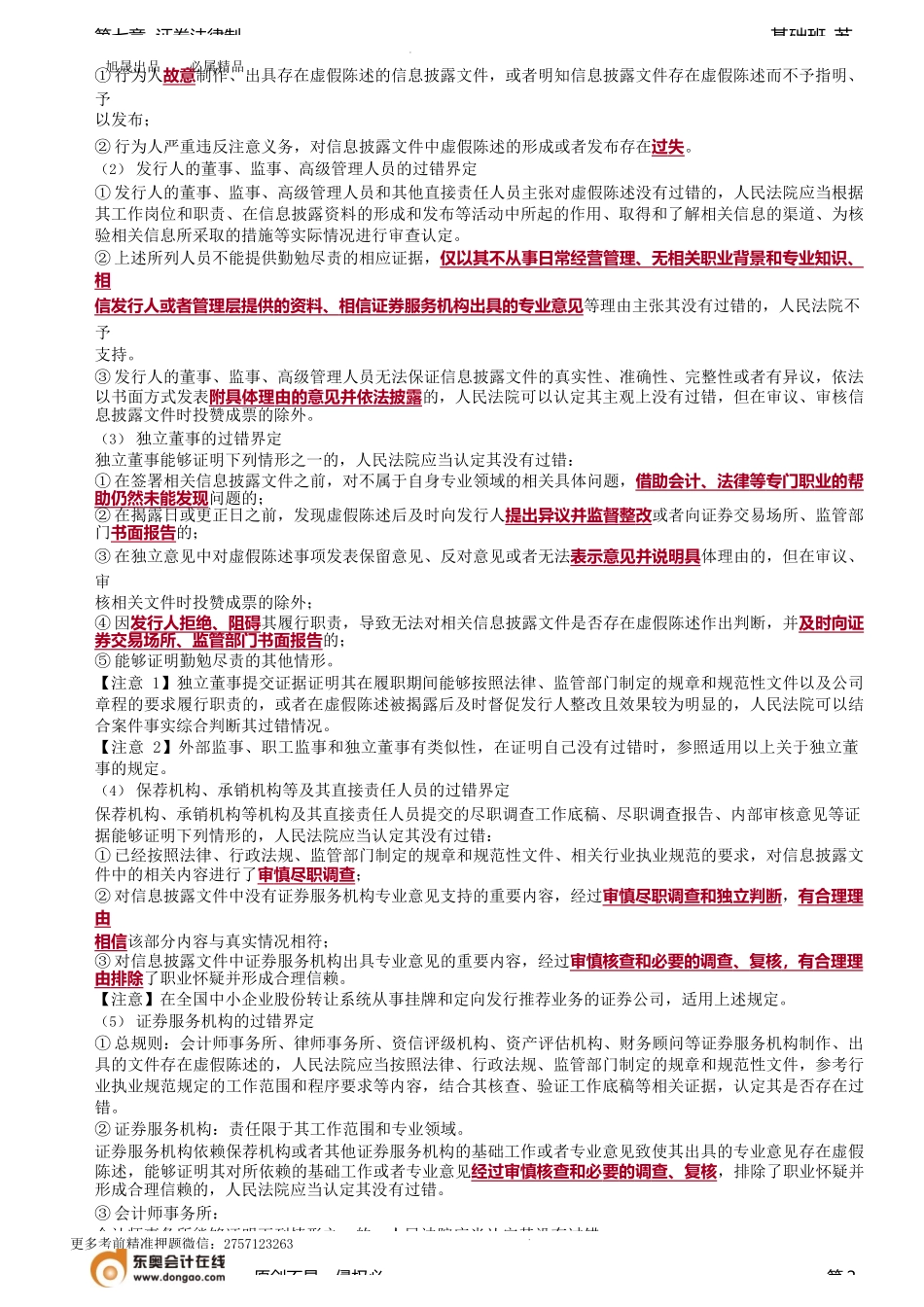 第77讲_虚假陈述行为（2）.docx_第2页