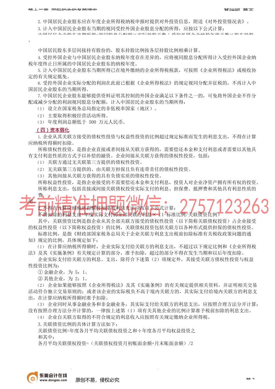 第94讲_国际反避税（3）.docx_第3页