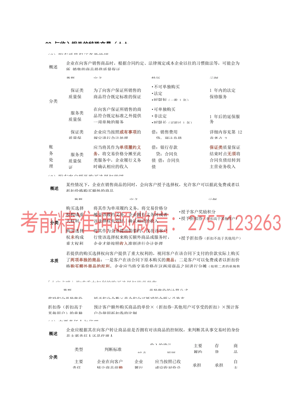 第90_收入（3）费用利润.docx_第1页