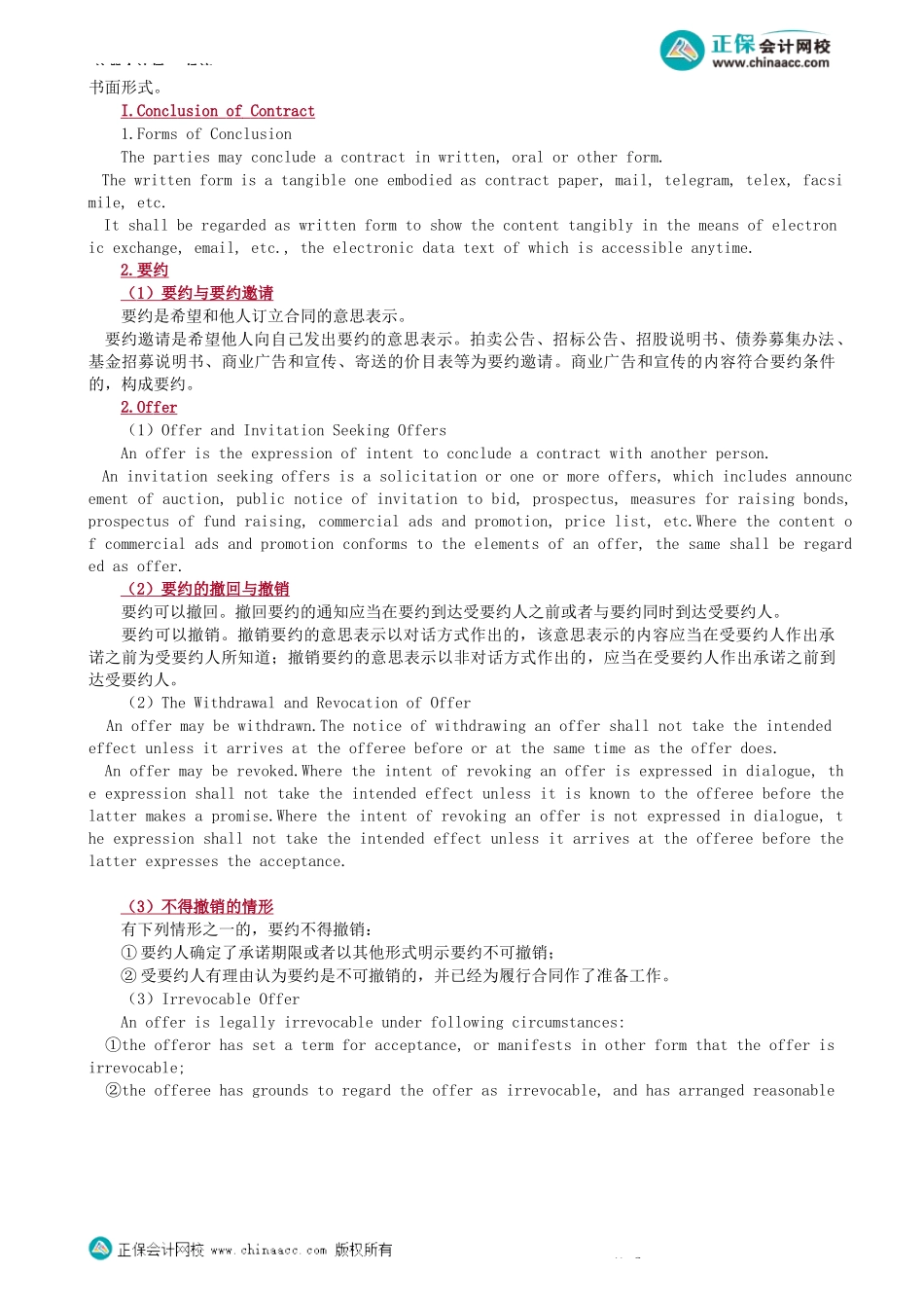 第0101讲　合同成立与效力问题、合同的履行-_create.docx_第2页