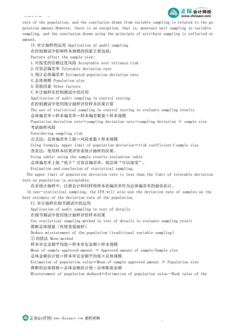 第0101讲　审计抽样方法-_create.docx_第2页