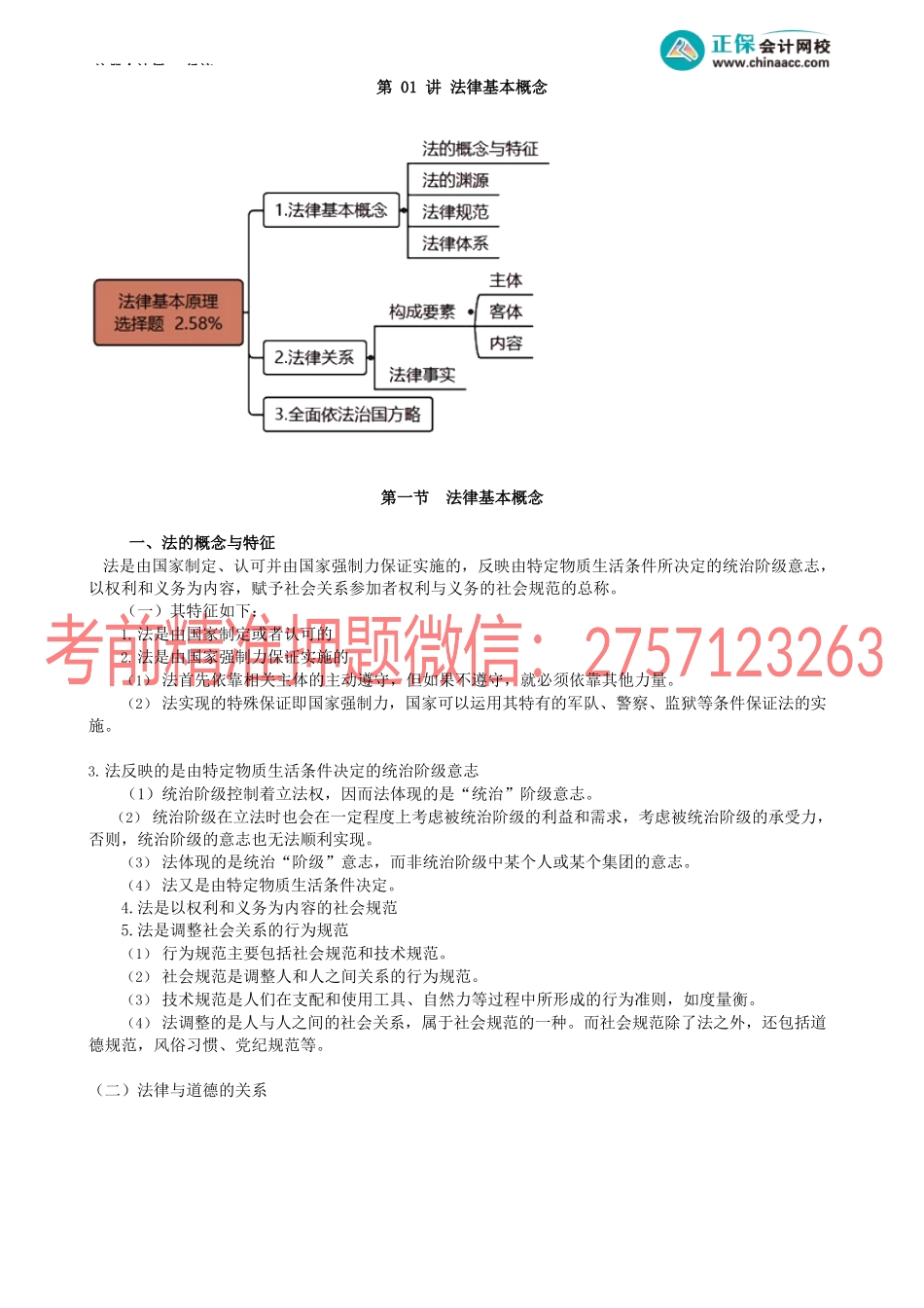 第0101讲　法律基本概念.docx_第1页