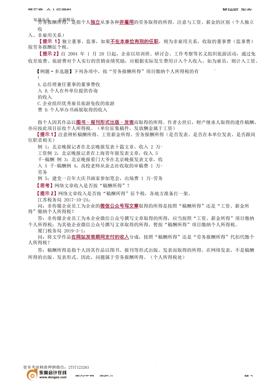 第94讲_征税范围（1）.docx_第2页