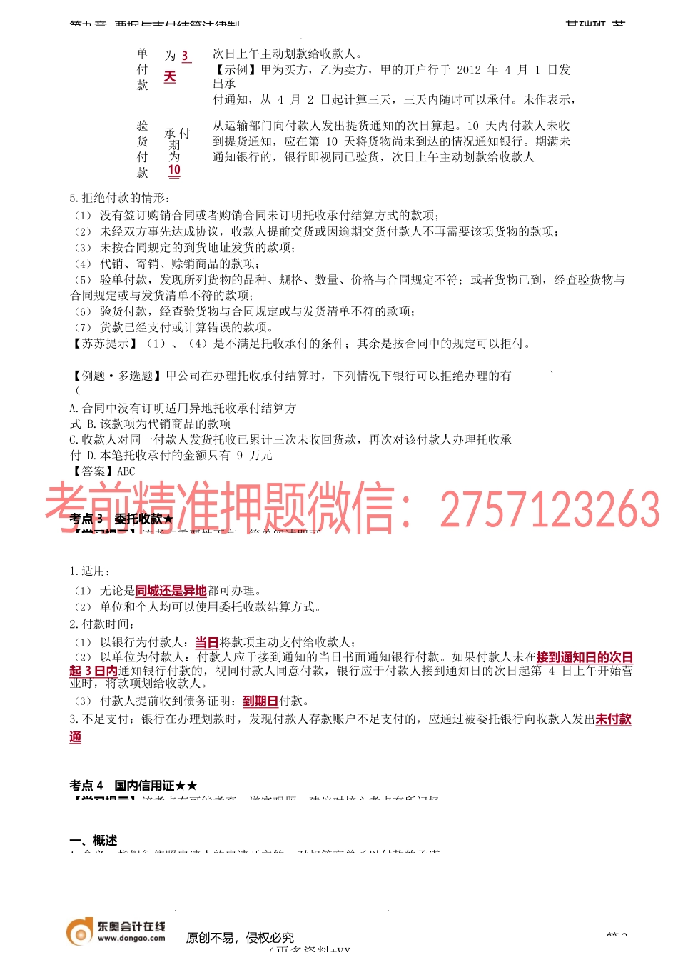 第99讲_非票据结算方式.docx_第2页