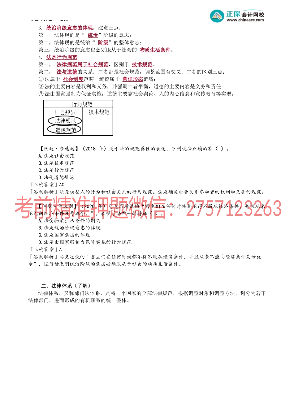 第0101讲　法律基本概念_1.docx_第2页