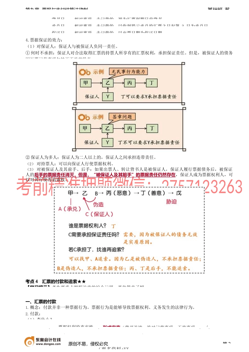 第98讲_汇票的承兑和保证、付款和追索、银行汇票、本票、支票的制度.docx_第2页