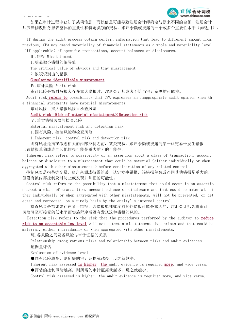 第0102讲　审计计划、审计工作底稿-_create.docx_第2页