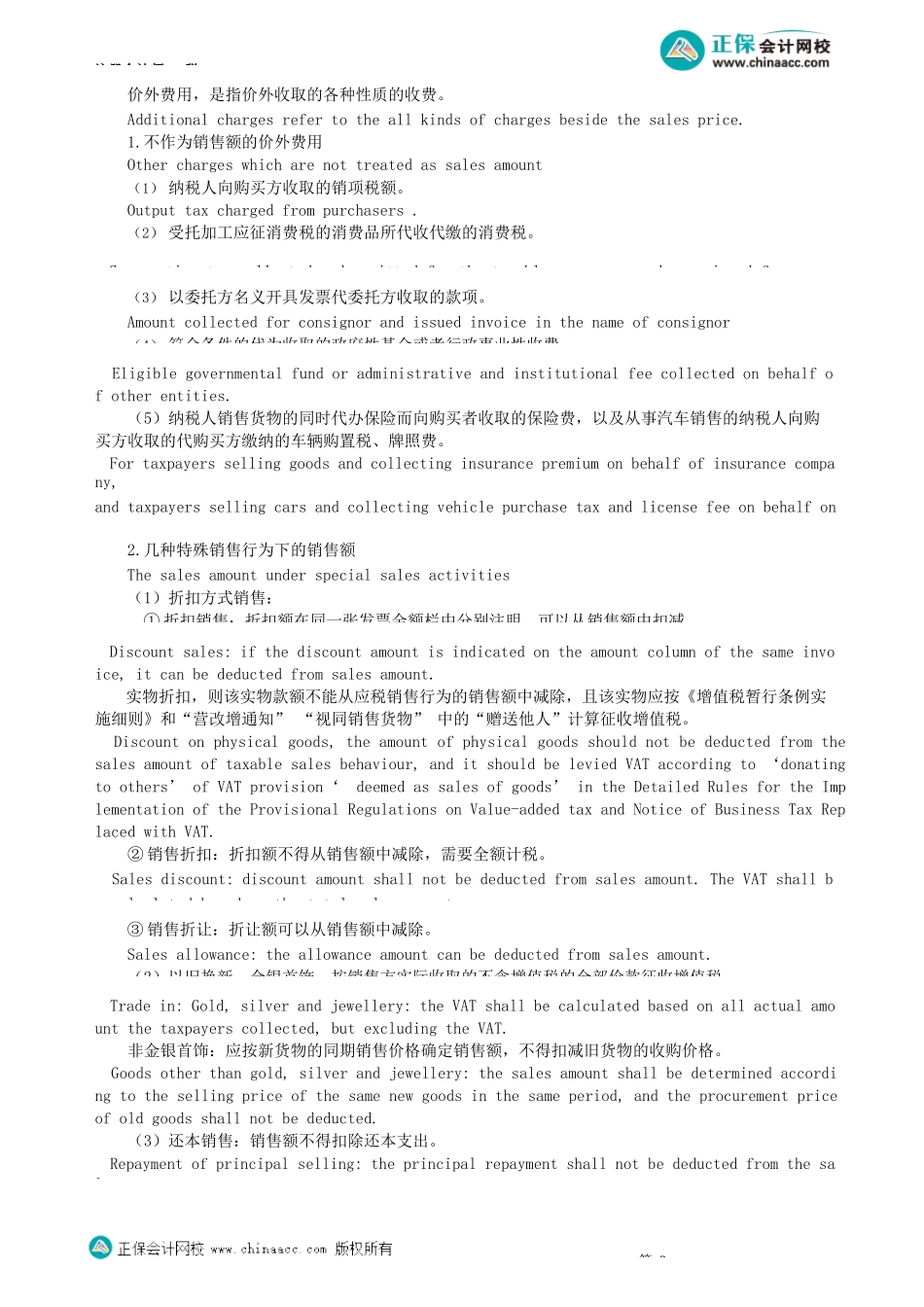 第0102讲　境内销售业务增值税额的计算方法_create.docx_第2页