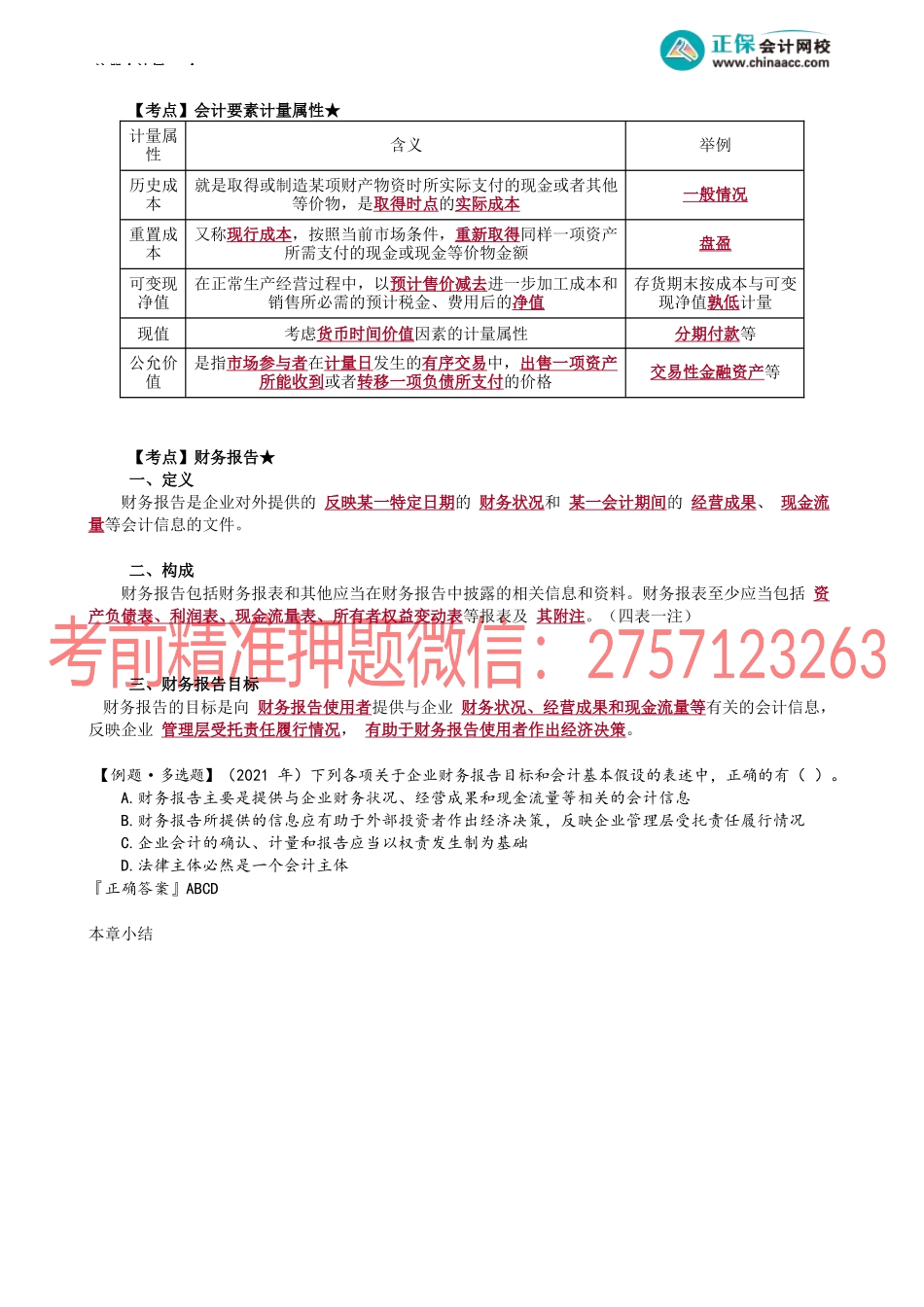 第0102讲　会计要素、会计要素计量属性和财务报告.docx_第3页