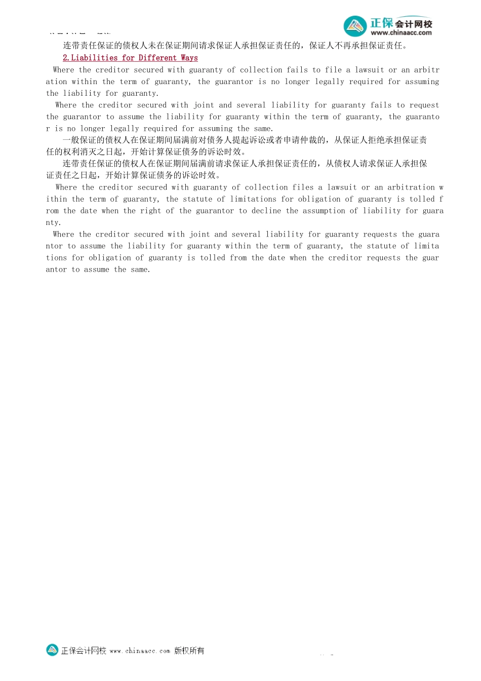 第0102讲　合同的担保-_create.docx_第3页