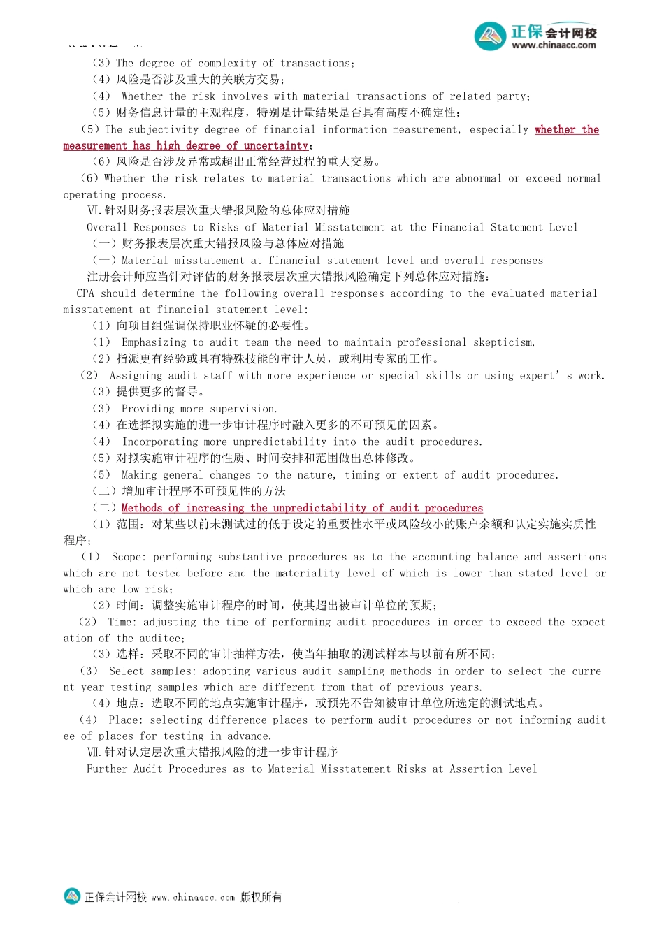 第0103讲　风险评估与风险应对、销售与收款、采购与付款循环的审计-_create.docx_第2页