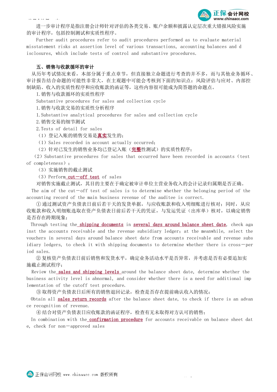 第0103讲　风险评估与风险应对、销售与收款、采购与付款循环的审计-_create.docx_第3页