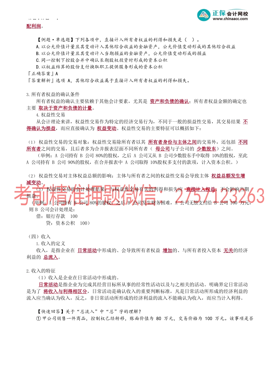 第0103讲　会计要素及其计量属性、财务报告.docx_第3页