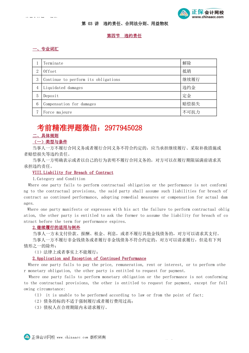 第0103讲　违约责任、合同法分则、用益物权-_create.docx_第1页