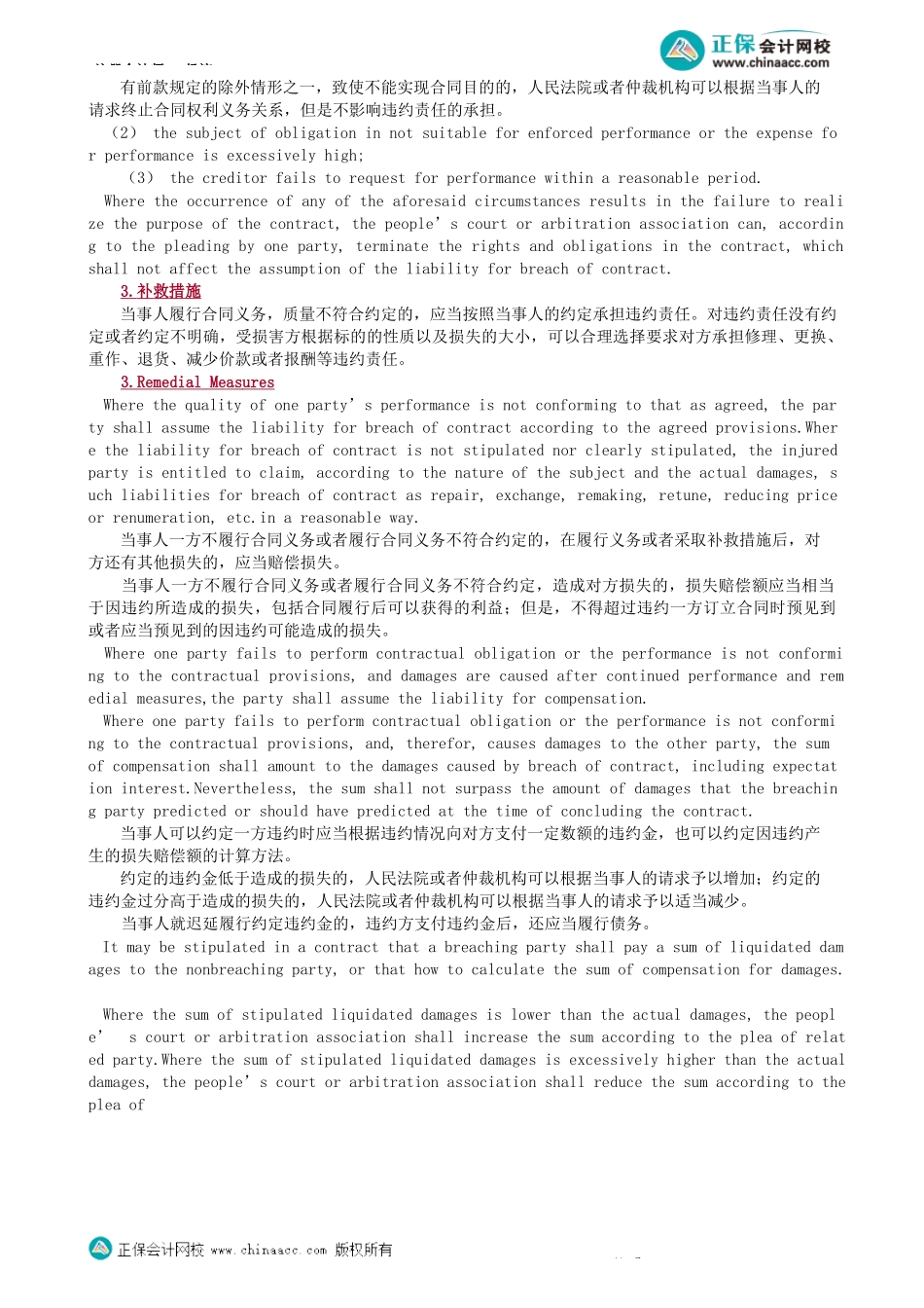 第0103讲　违约责任、合同法分则、用益物权-_create.docx_第2页