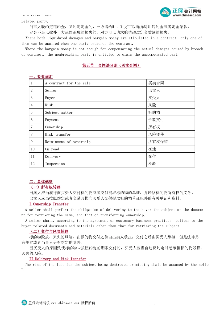 第0103讲　违约责任、合同法分则、用益物权-_create.docx_第3页