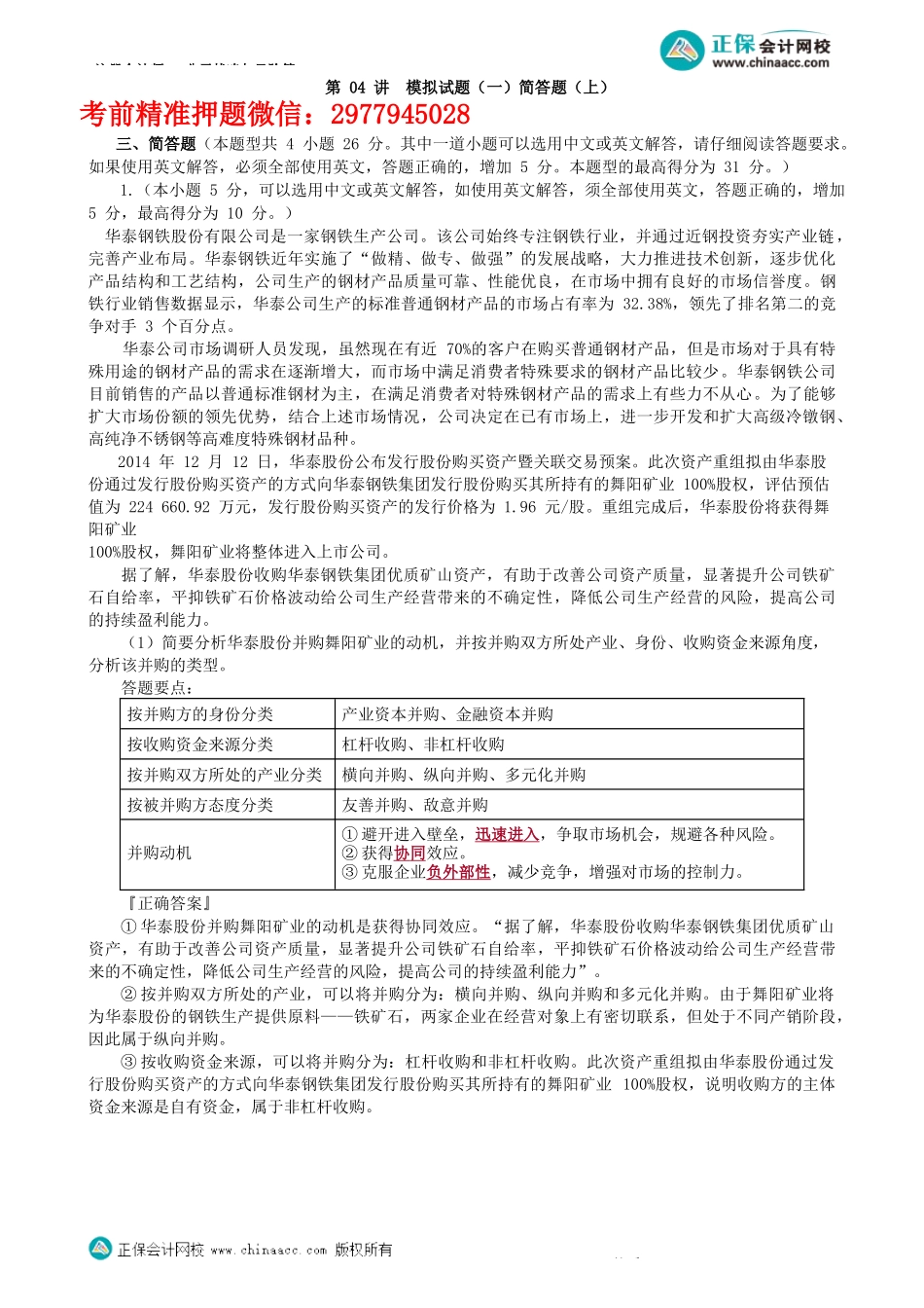 第0104讲　模拟试题（一）简答题（上）-_create.docx_第1页