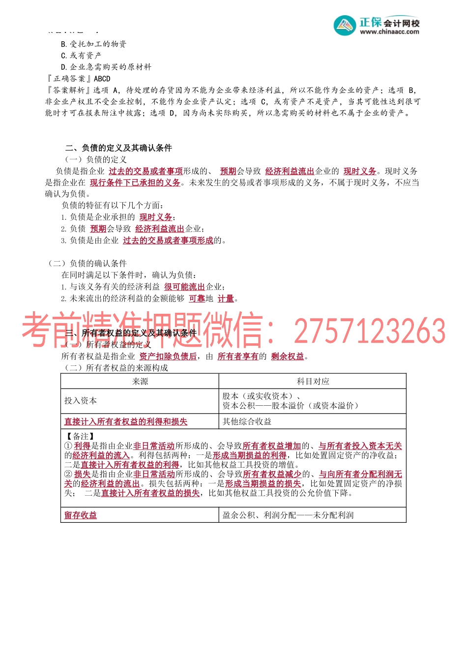 第0104讲　资产、负债、所有者权益的确认与计量.docx_第2页