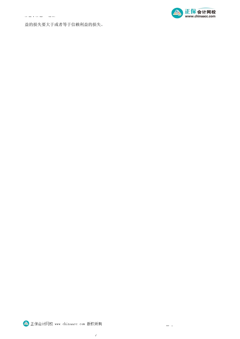 第0108讲　缔约过失责任_create.docx_第2页