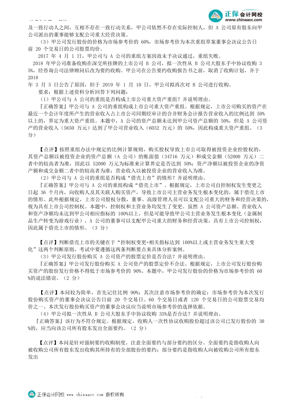 第0107讲　模拟试题（一）案例分析题（二）-_create.docx_第3页