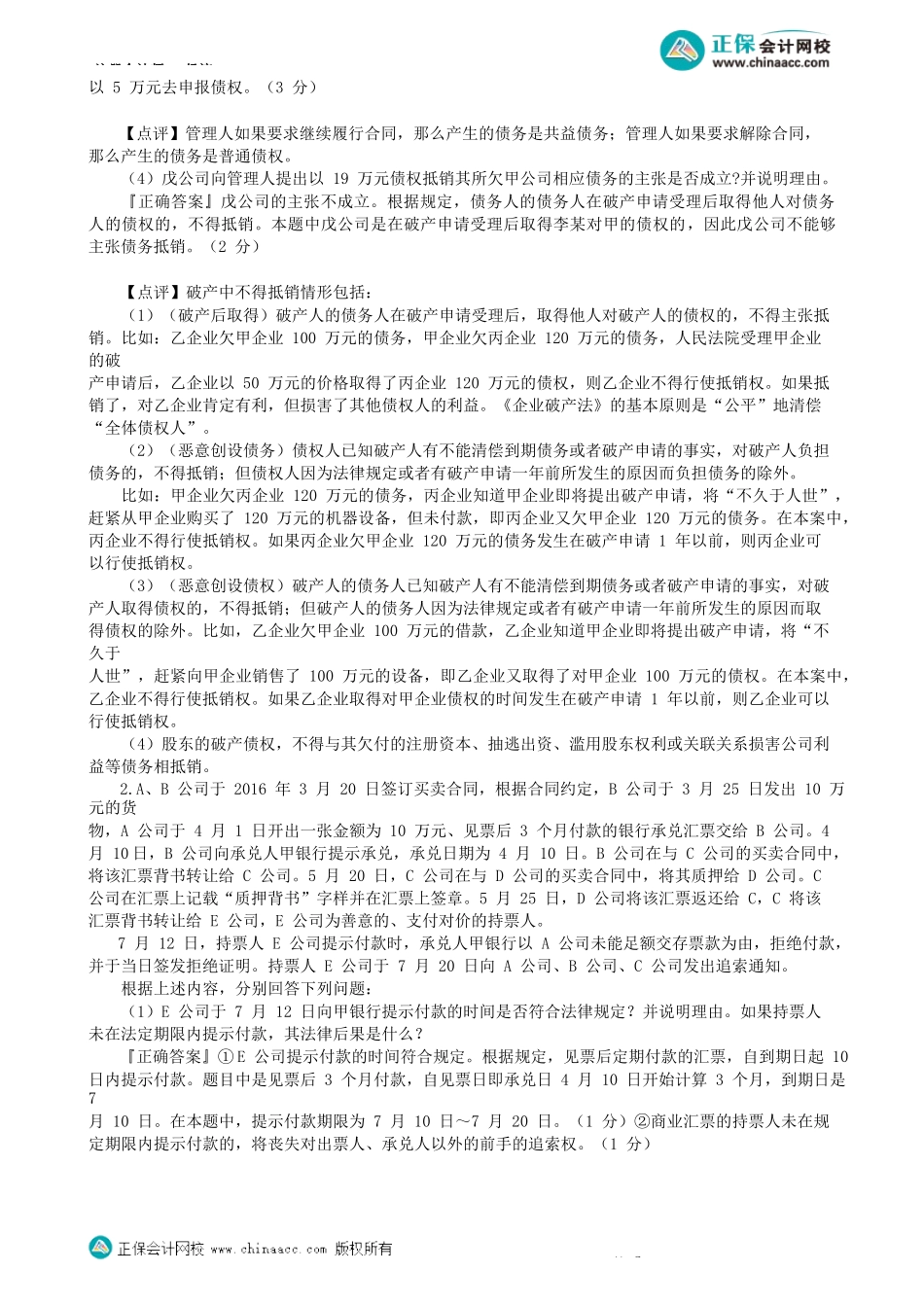 第0106讲　模拟试题（一）案例分析题（一）-_create.docx_第2页