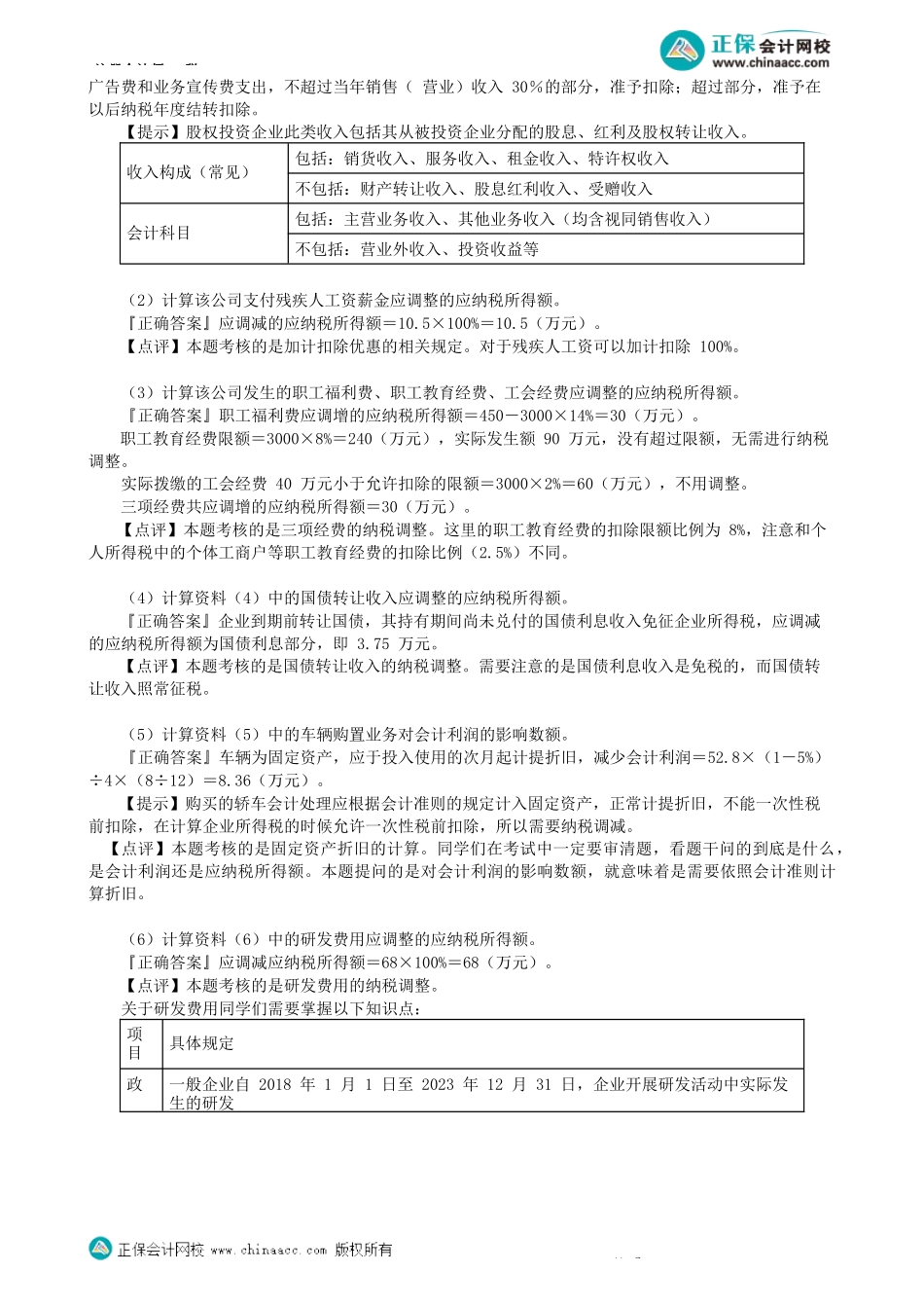 第0106讲　模拟试题（一）综合题-_create.docx_第2页