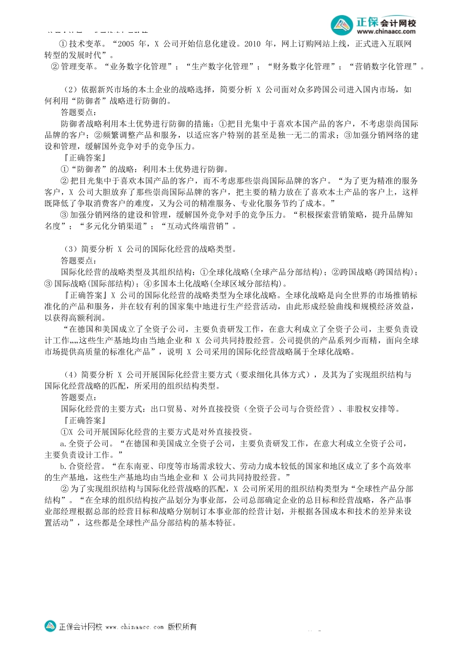 第0106讲　模拟试题（一）综合题-_create(1).docx_第3页