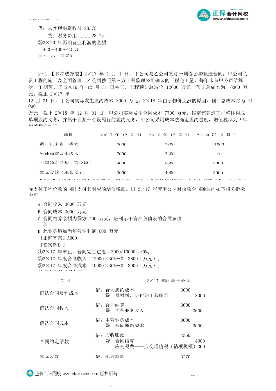 第0116讲　收入、费用和利润的典型案例讲解_create.docx_第2页