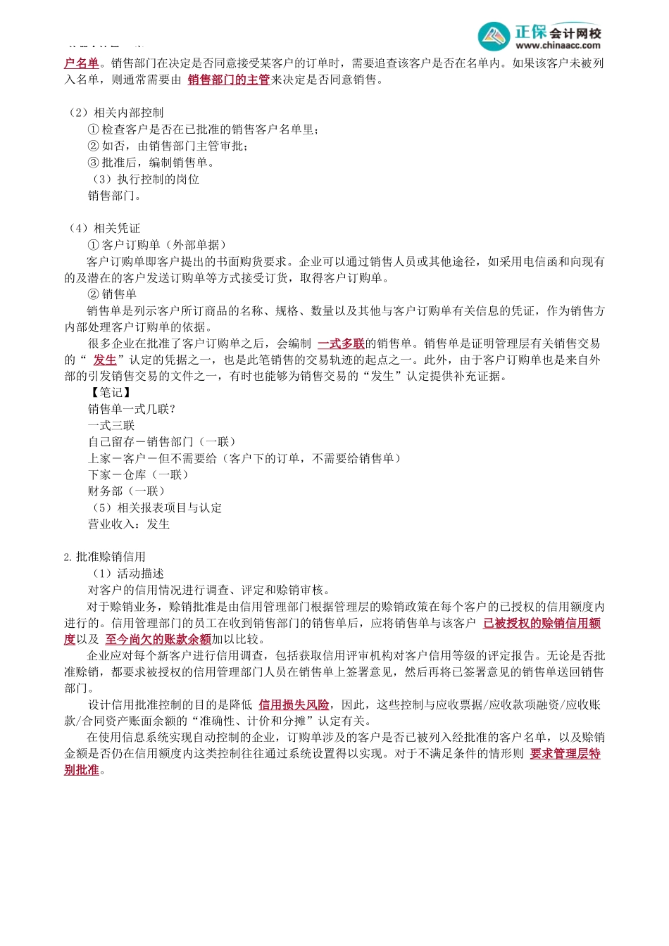 第0122.1讲　销售活动——接受订单、批准赊销、供货、开具发票及记录销售_create.docx_第2页