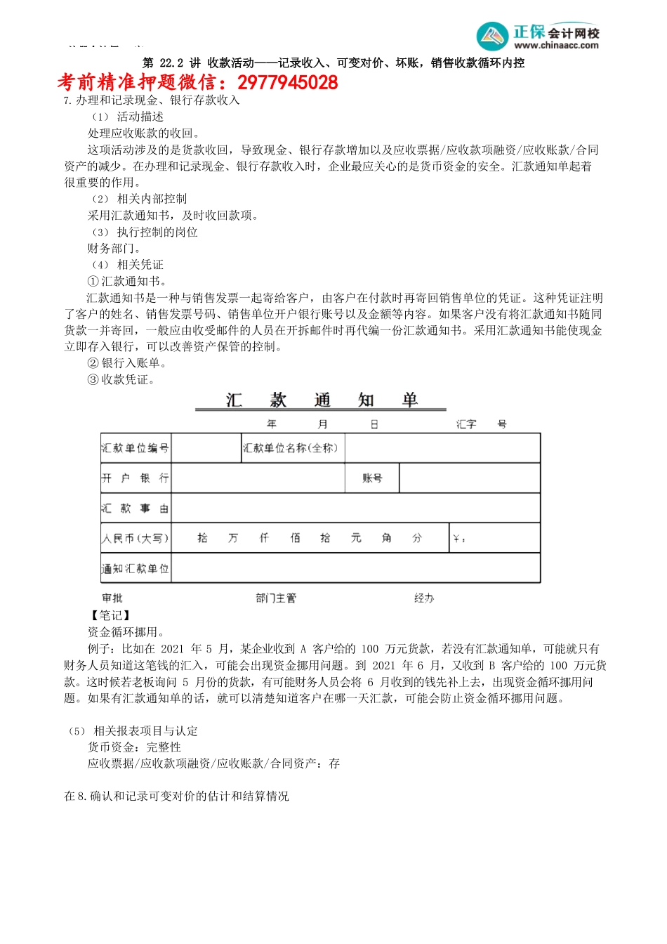 第0122.2讲　收款活动——记录收入、可变对价、坏账销售收款循环内控_create.docx_第1页