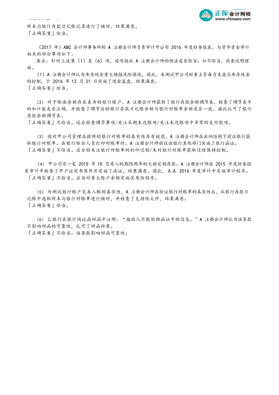 第0137.4讲　其他货币资金的实质性程序_create.docx_第3页