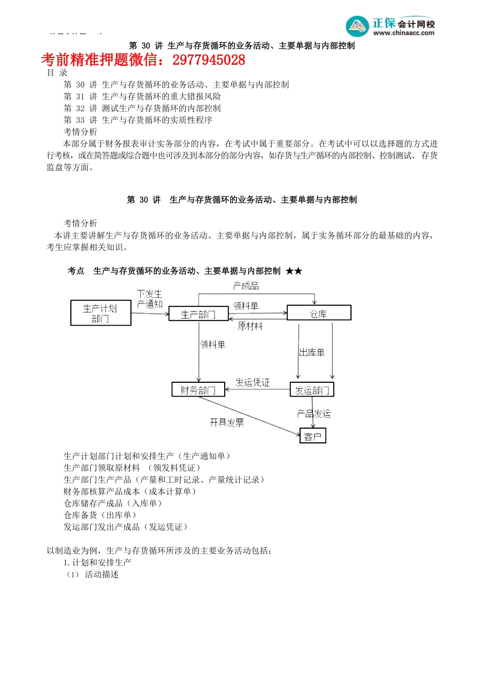 第0130讲　生产与存货循环的业务活动、主要单据与内部控制_create.docx_第1页