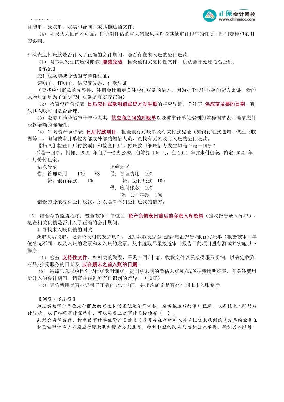 第0129讲　采购与付款循环的实质性程序_create.docx_第2页