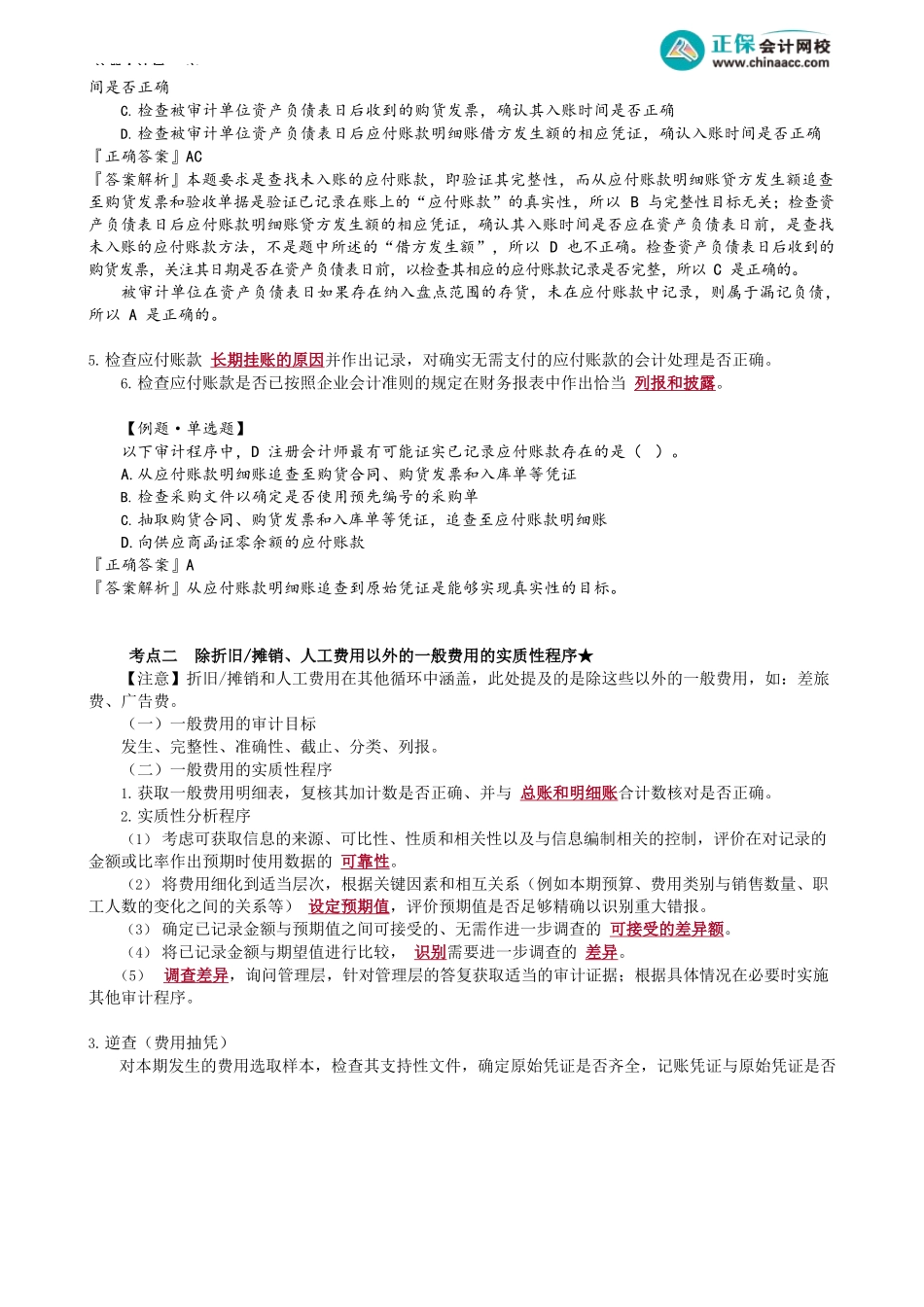 第0129讲　采购与付款循环的实质性程序_create.docx_第3页