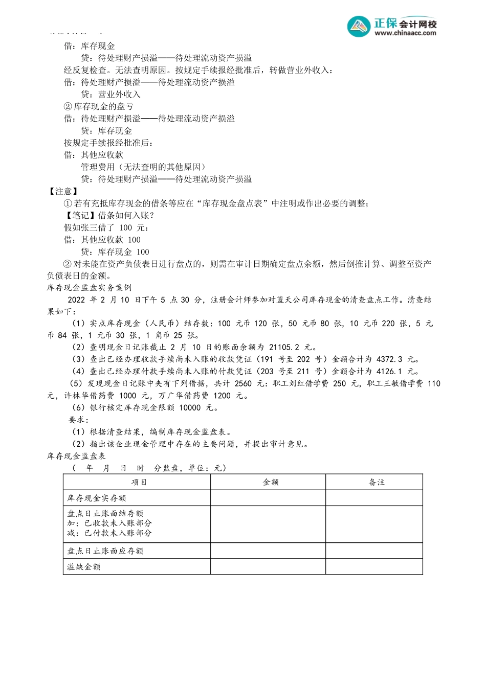第0137.1讲　库存现金的实质性程序_create.docx_第2页
