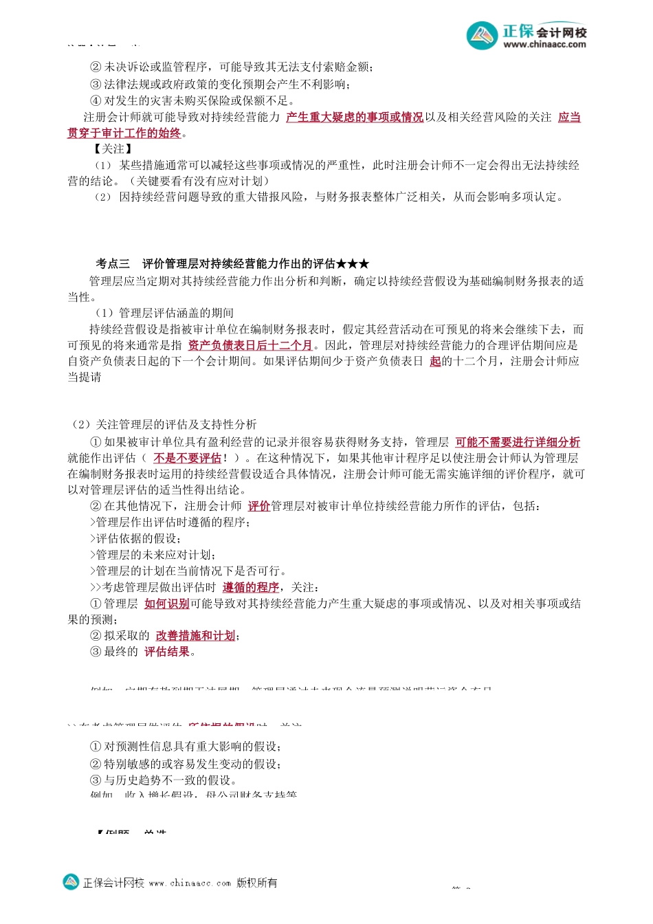 第0147讲　持续经营假设的审计_create.docx_第3页