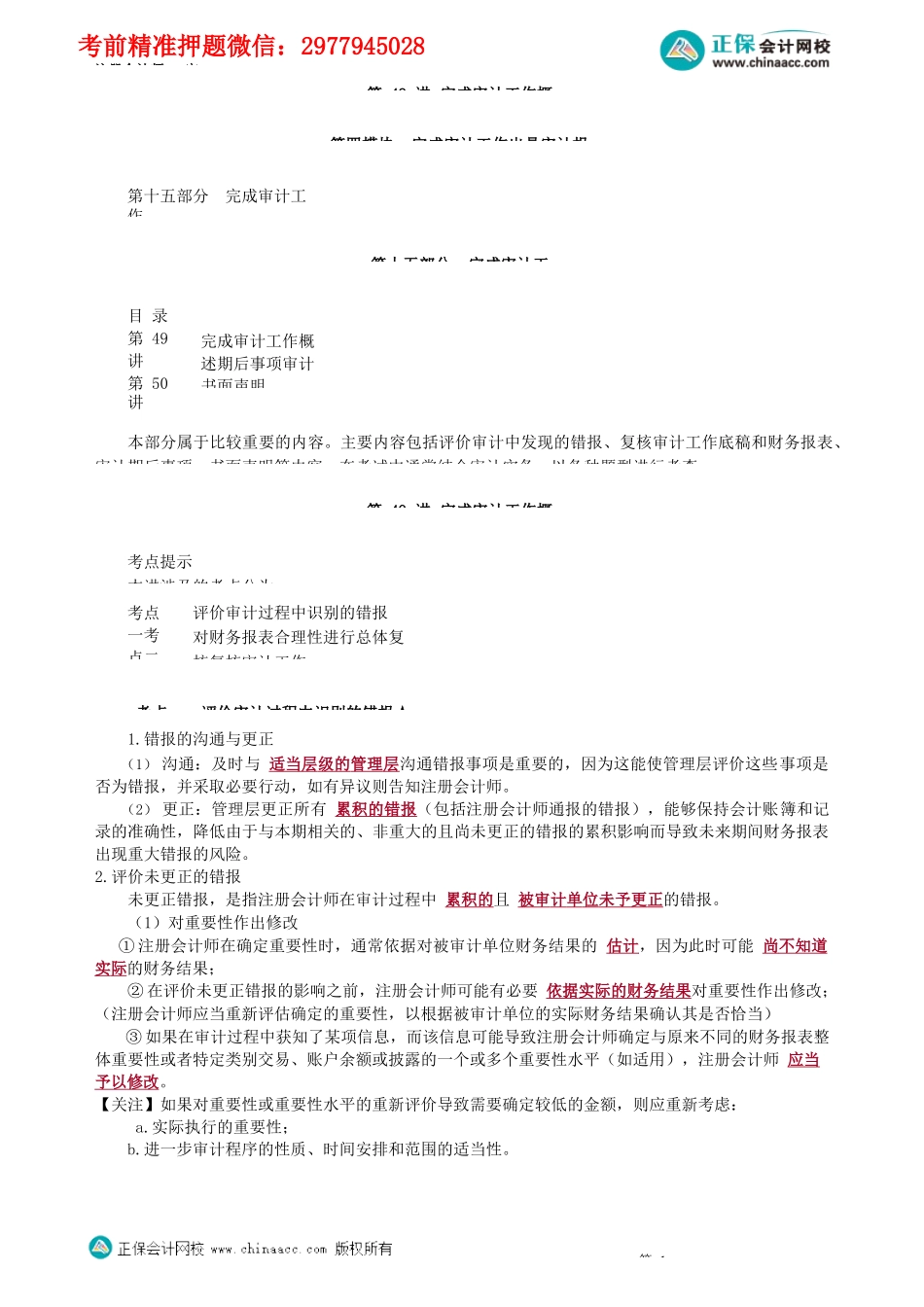 第0149讲　完成审计工作概述_create.docx_第1页