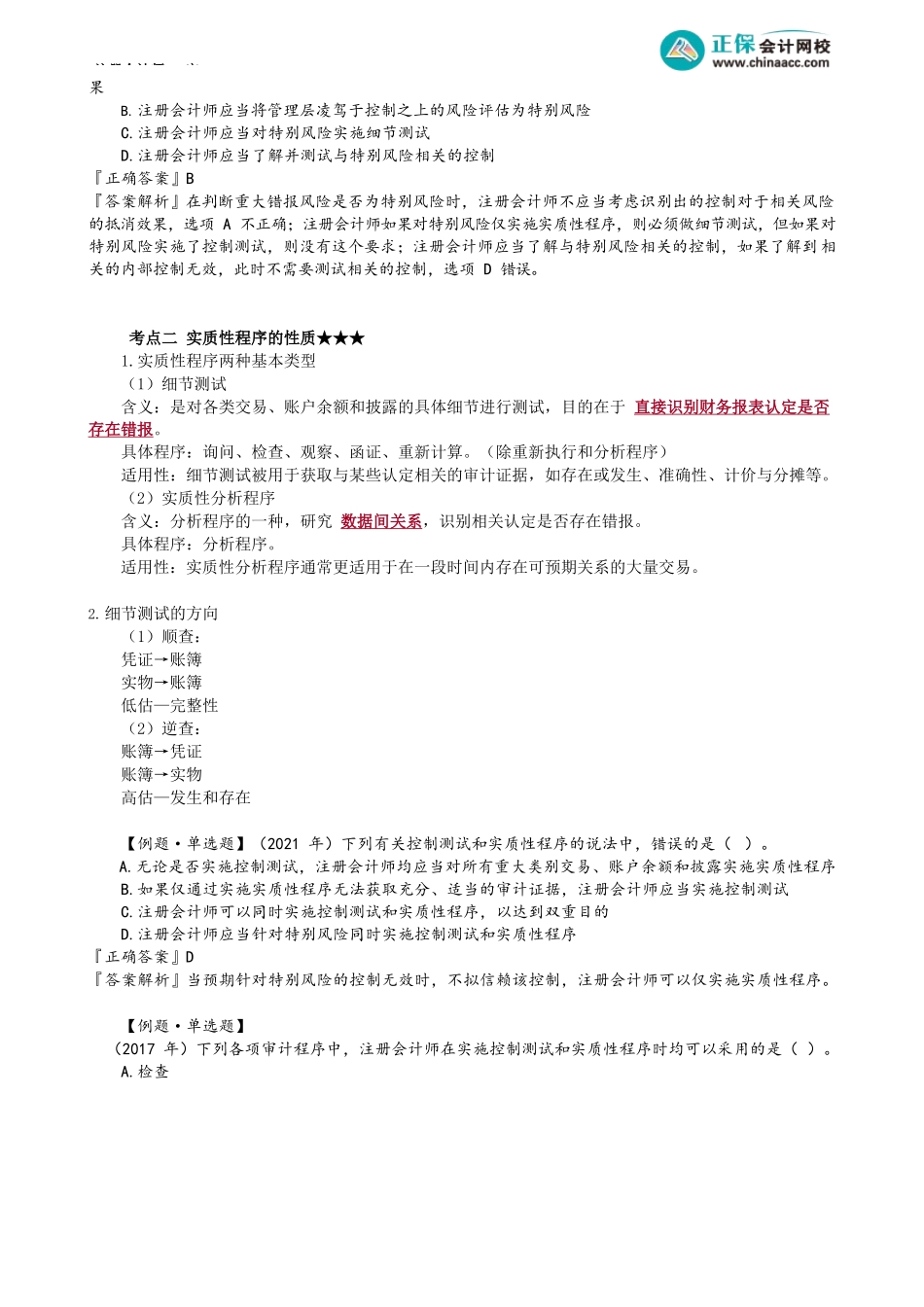 第0141讲　实质性程序_create.docx_第2页