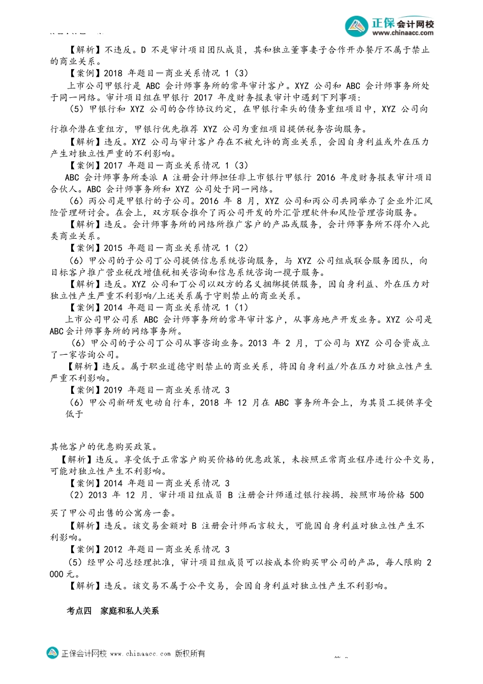 第0173.2讲　贷款和担保、商业关系、家庭和私人关系、雇佣关系_create(1).docx_第3页