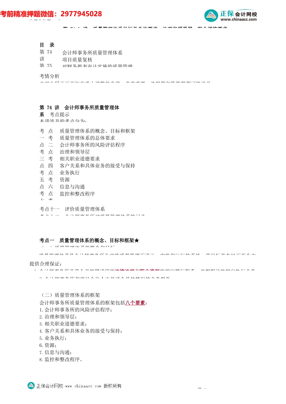 第0174.1讲　质量管理体系目标及总体要求、治理和领导层、职业道德要求_create(1).docx_第1页