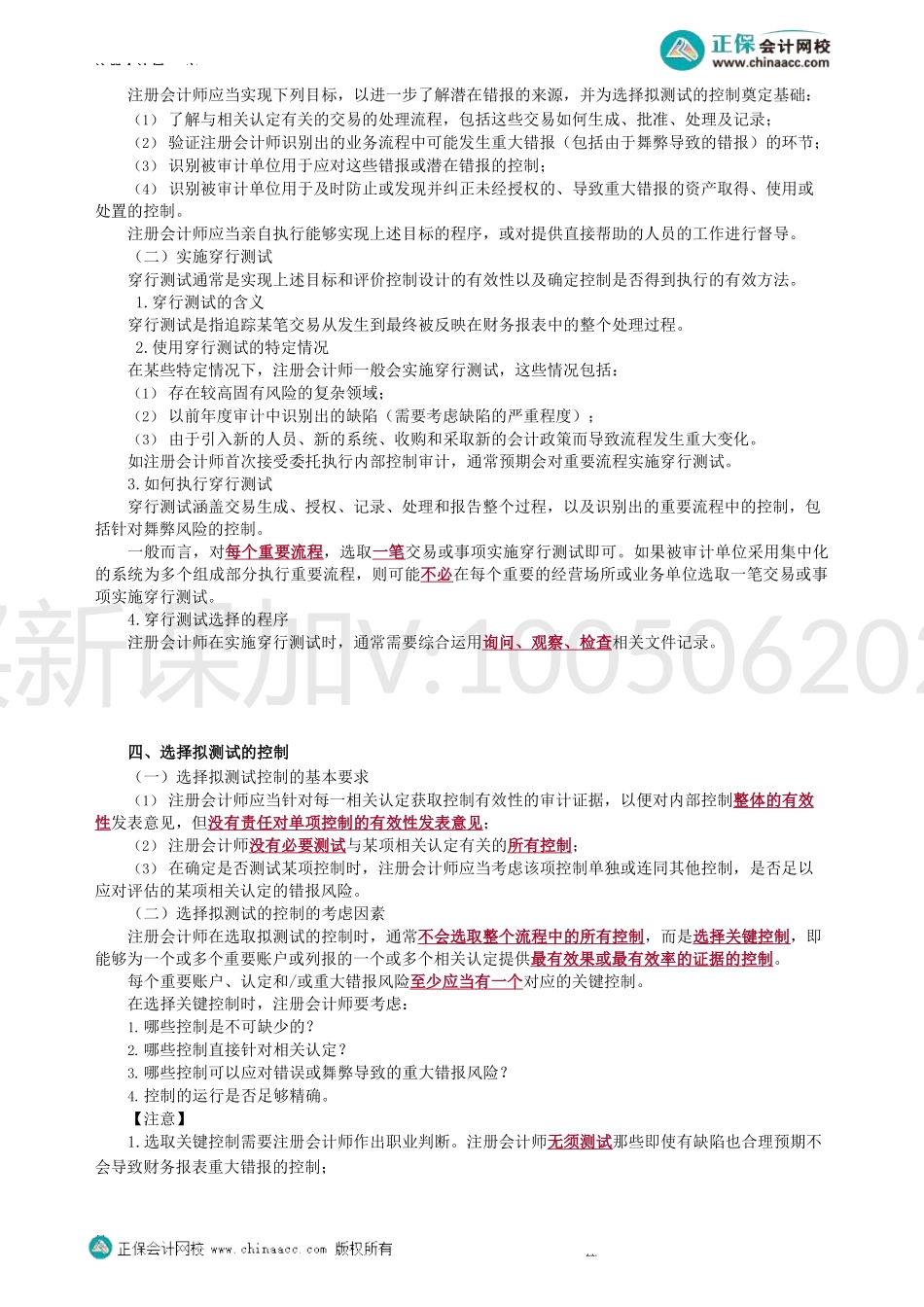 第0165第65.2讲　自上而下的测试方法_Password_Removed.docx_第3页
