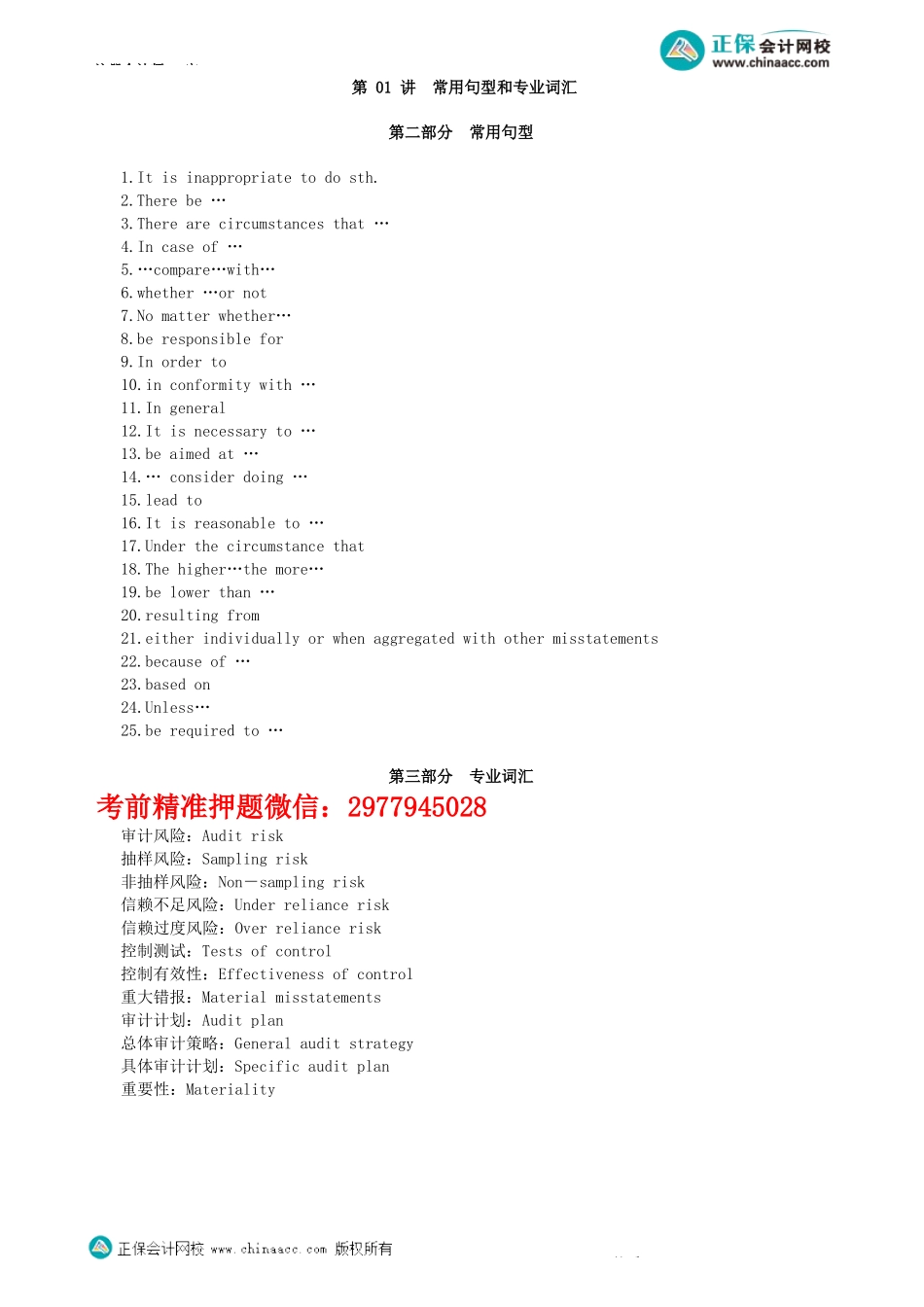 第0201讲　常用句型和专业词汇-_create.docx_第1页