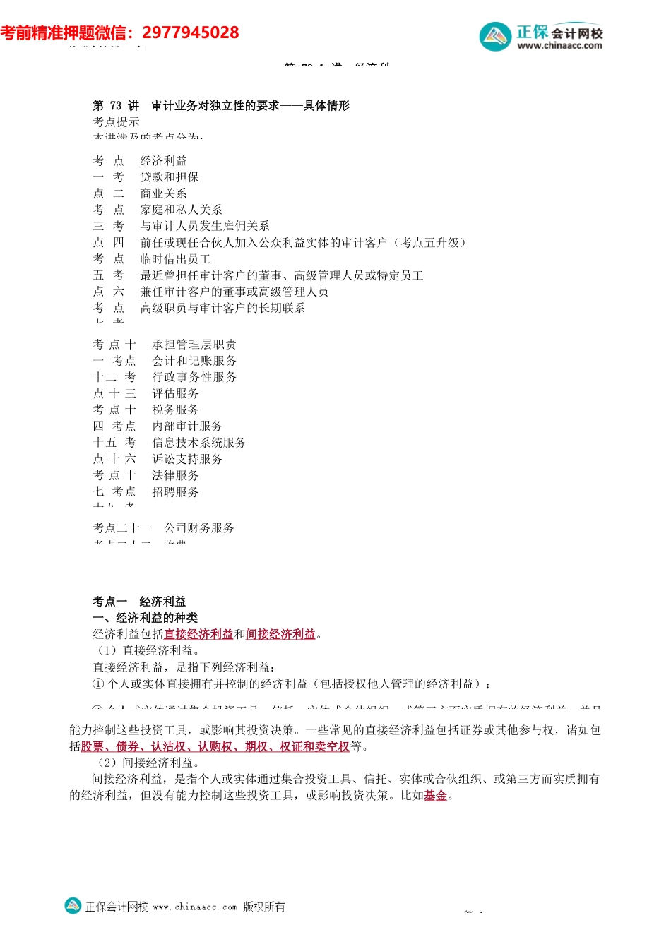 第0173.1讲　经济利益_create(1).docx_第1页