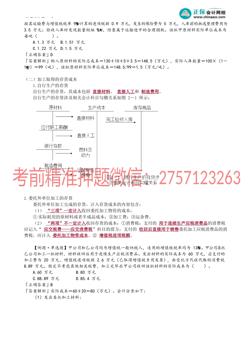 第0201讲　存货的初始计量.docx_第2页
