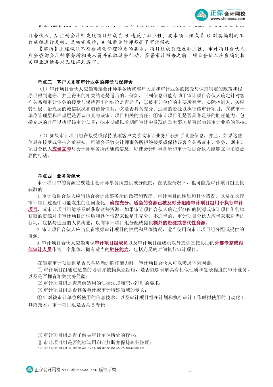 第0176讲　对财务报表审计实施的质量管理_create(1).docx_第2页