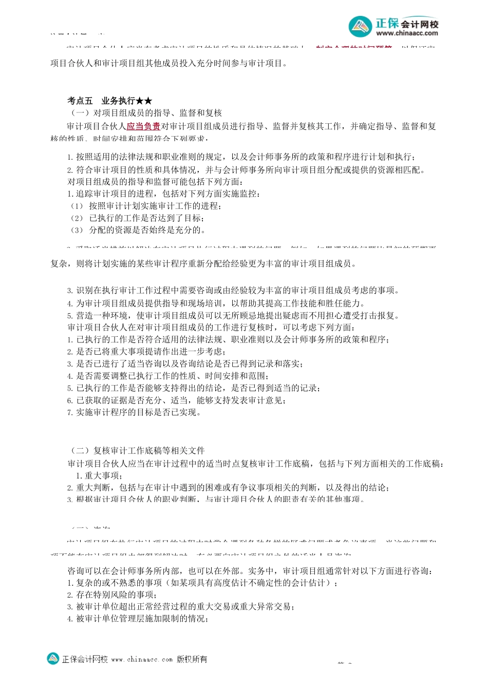 第0176讲　对财务报表审计实施的质量管理_create(1).docx_第3页