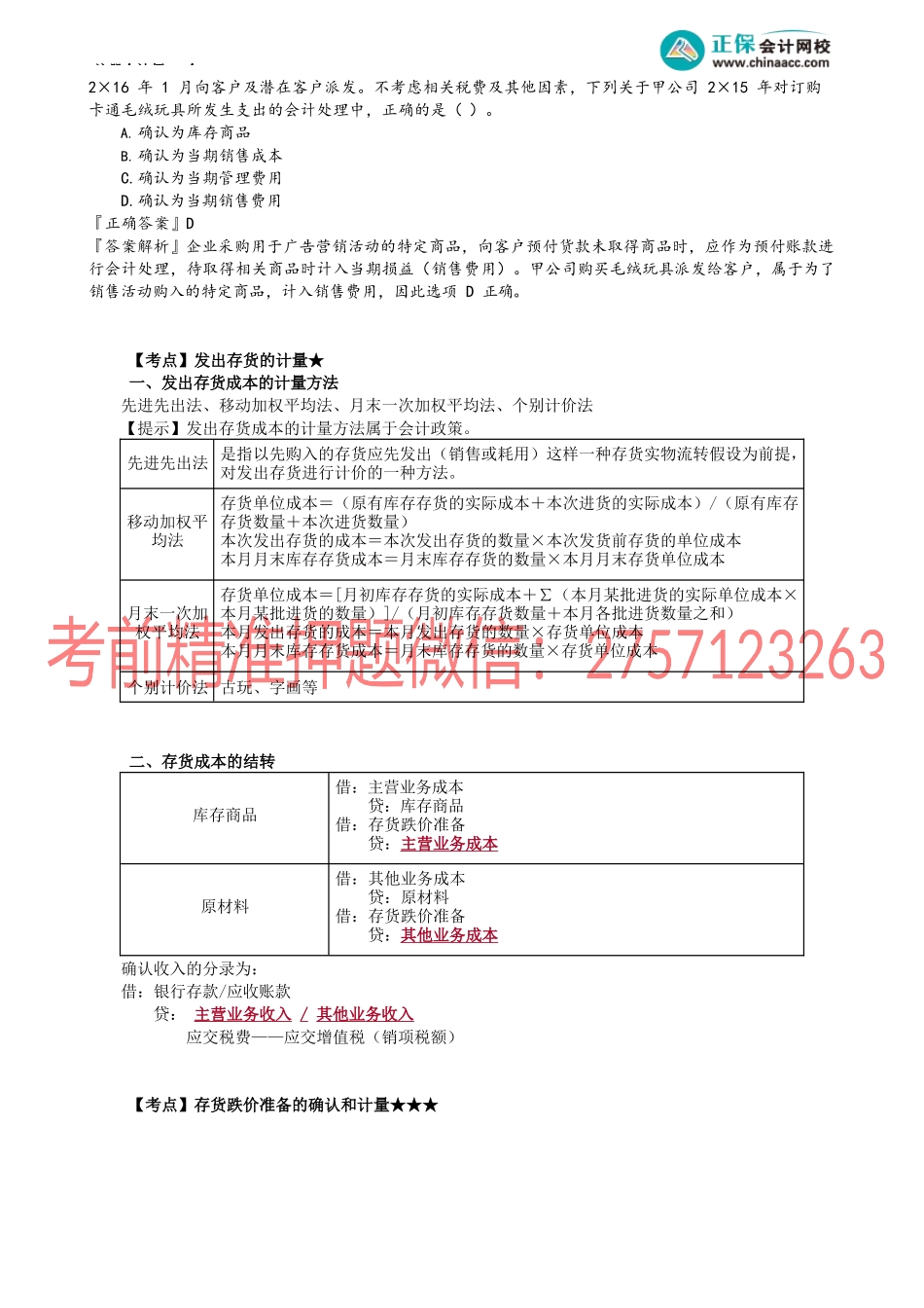 第0201讲　存货及存货跌价准备确认和计量、存货清查盘点.docx_第3页