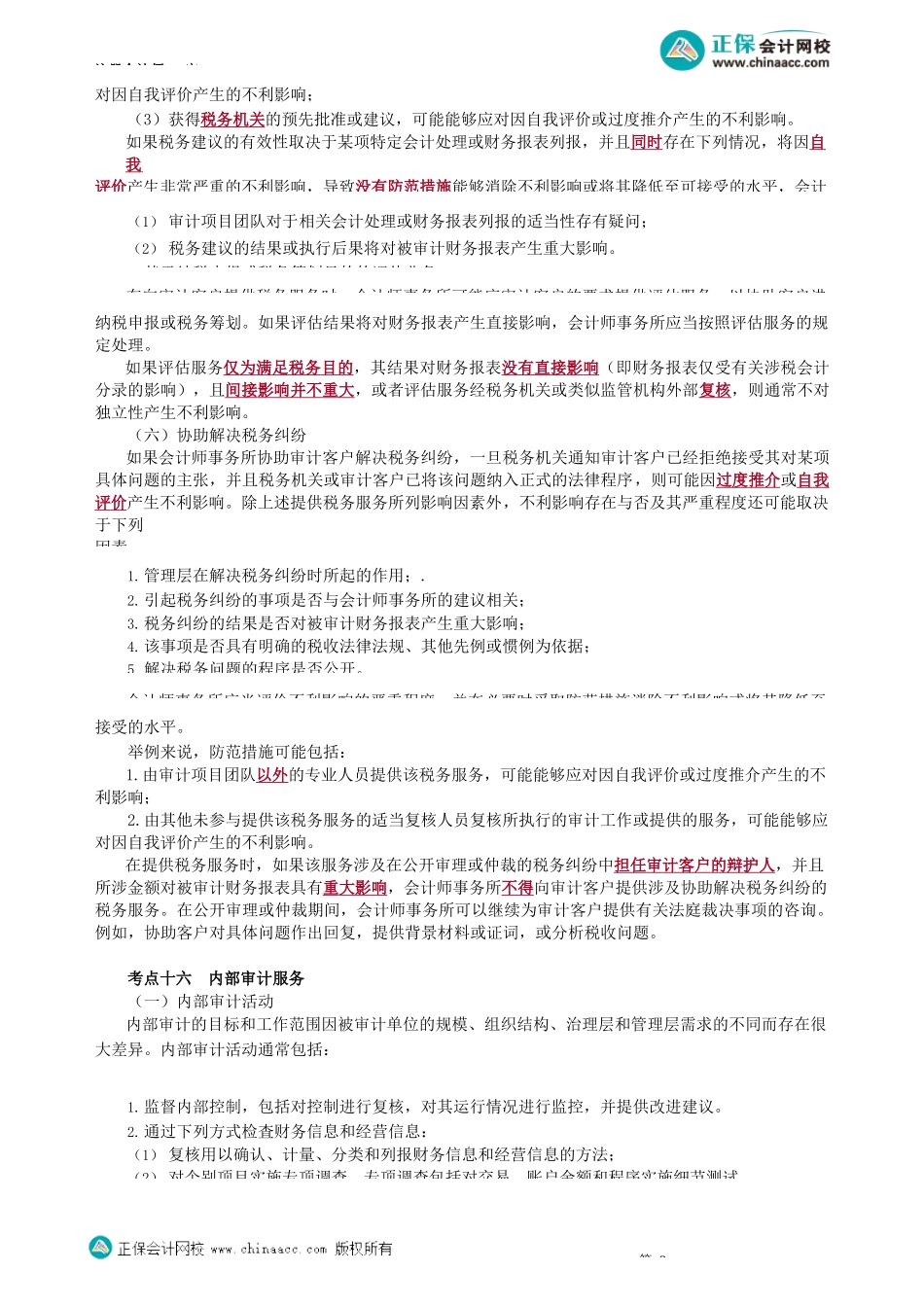 第0173.5讲　评估、税务、内审、信息技术、诉讼、法律、招聘、财务服务、收费_create(1).docx_第3页