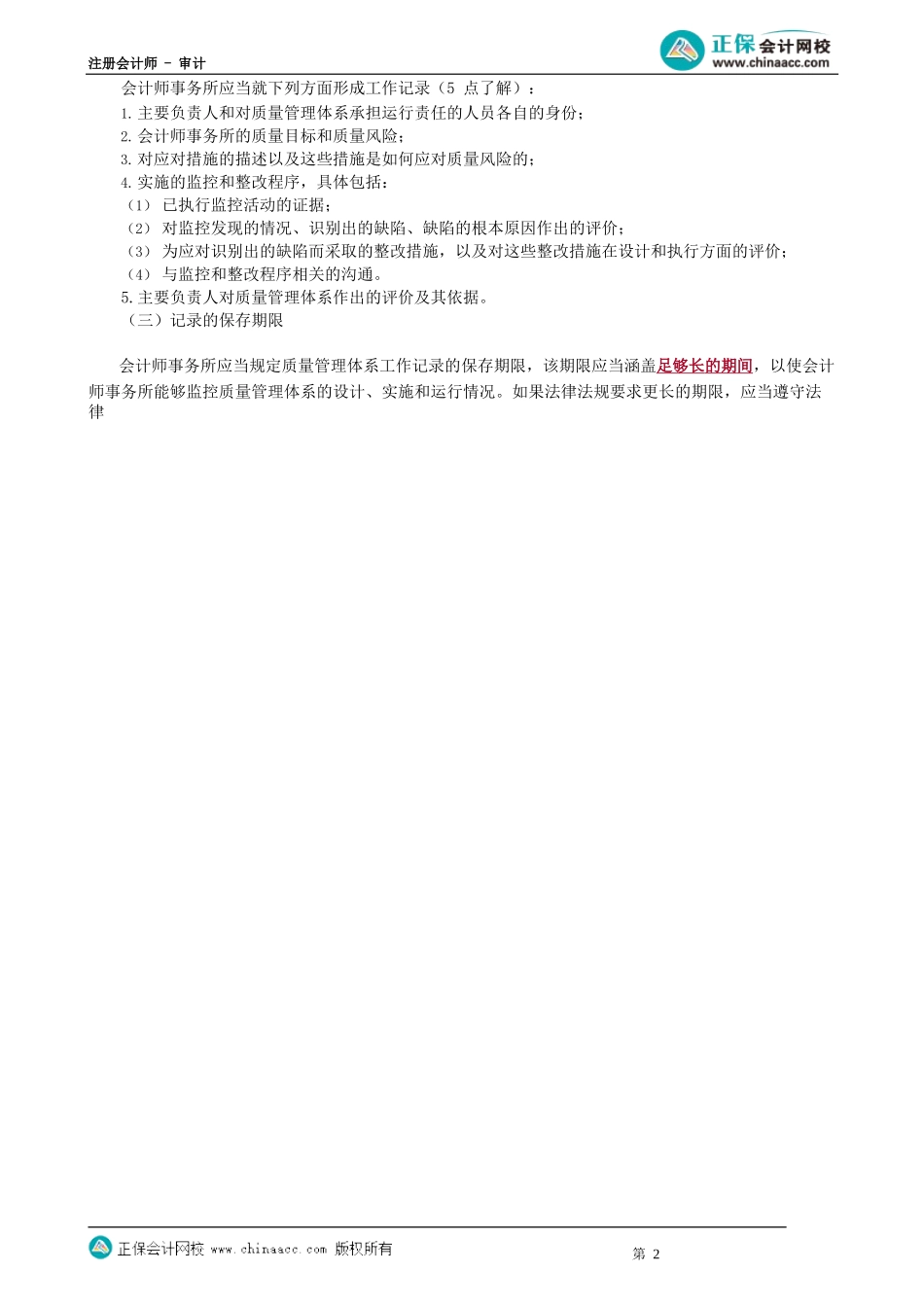 第0174.3讲　评价质量管理体系、对质量管理体系的记录_create.docx_第2页